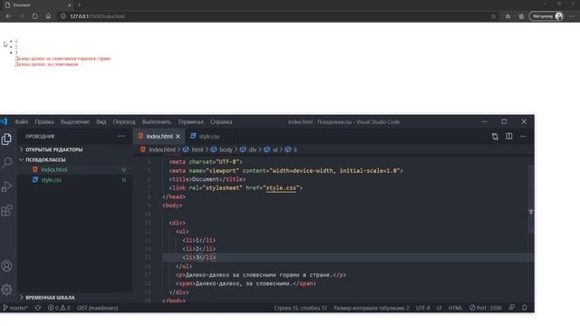 Псевдоклассы в CSS