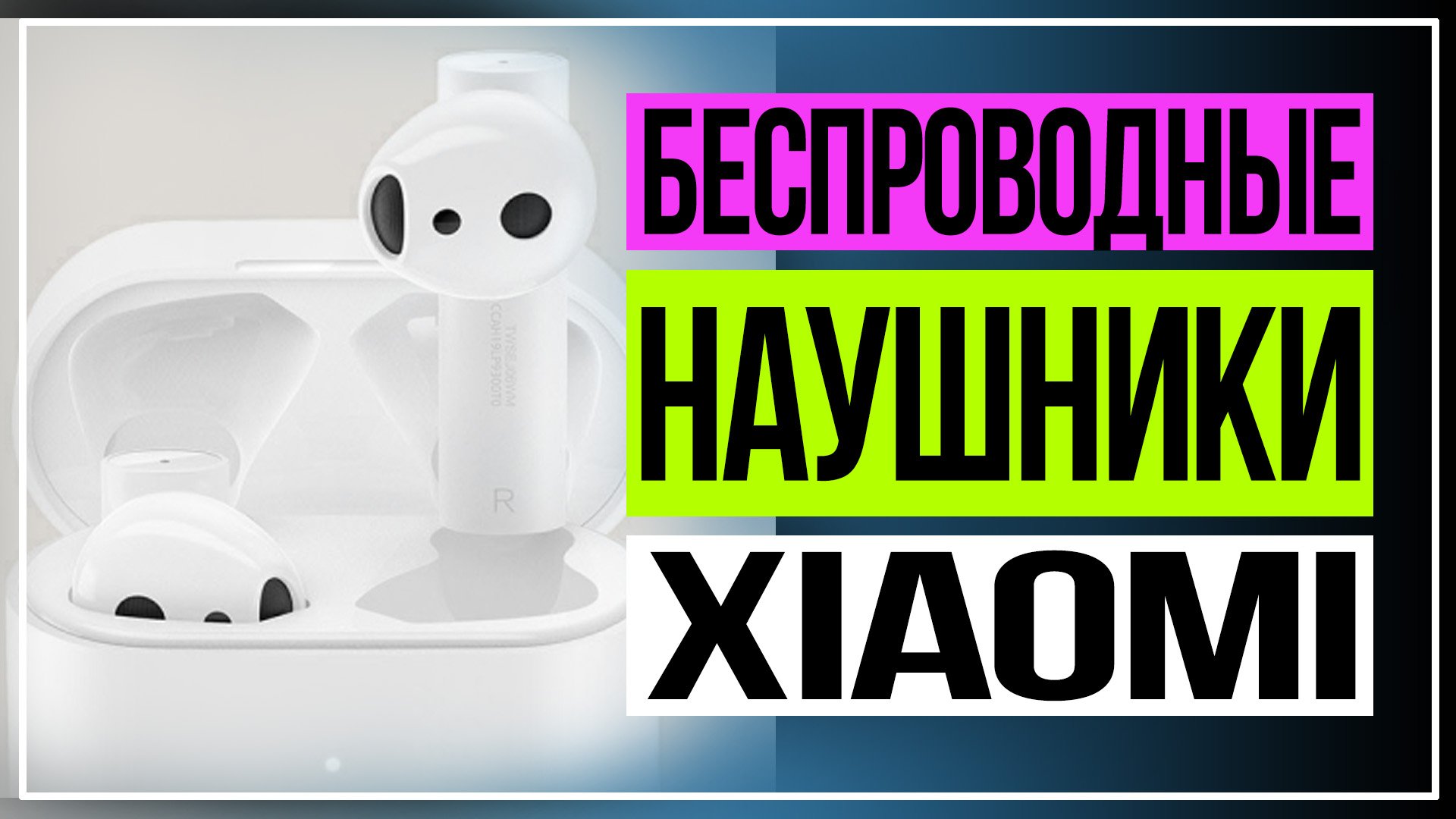 Беспроводные наушники Xiaomi Mi True Wireless Earphones 2S смотреть онлайн