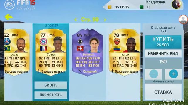 #3 FIFA 15 ( IOS / ANDROID ) | НОВЫЙ ФИЛЬТР | КУДА ПРОПАЛИ ИГРОКИ?? смотреть онлайн