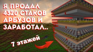 ВЫРАЩИВАЛ АРБУЗЫ и СТАЛ МИЛЛИОНЕРОМ - АНАРХИЯ ФАНТАЙМ