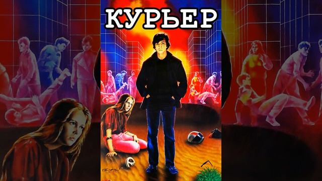 Эдуард Артемьев - Катание На Скейтборде "Курьер (OST)" (Remastered) смотреть онлайн