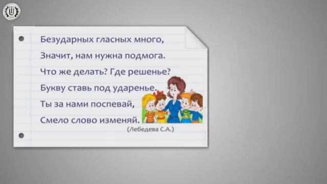 Безударные гласные в корне слова смотреть онлайн