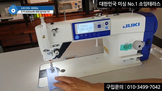 *소잉테라스*JUKI DDL-8000a 제품안내 (product information) смотреть онлайн