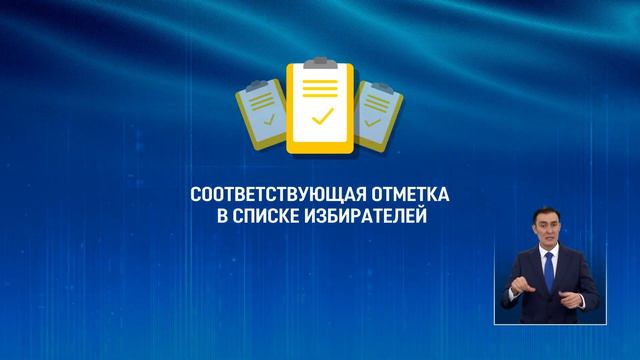 Голосование вне избирательных участков РК