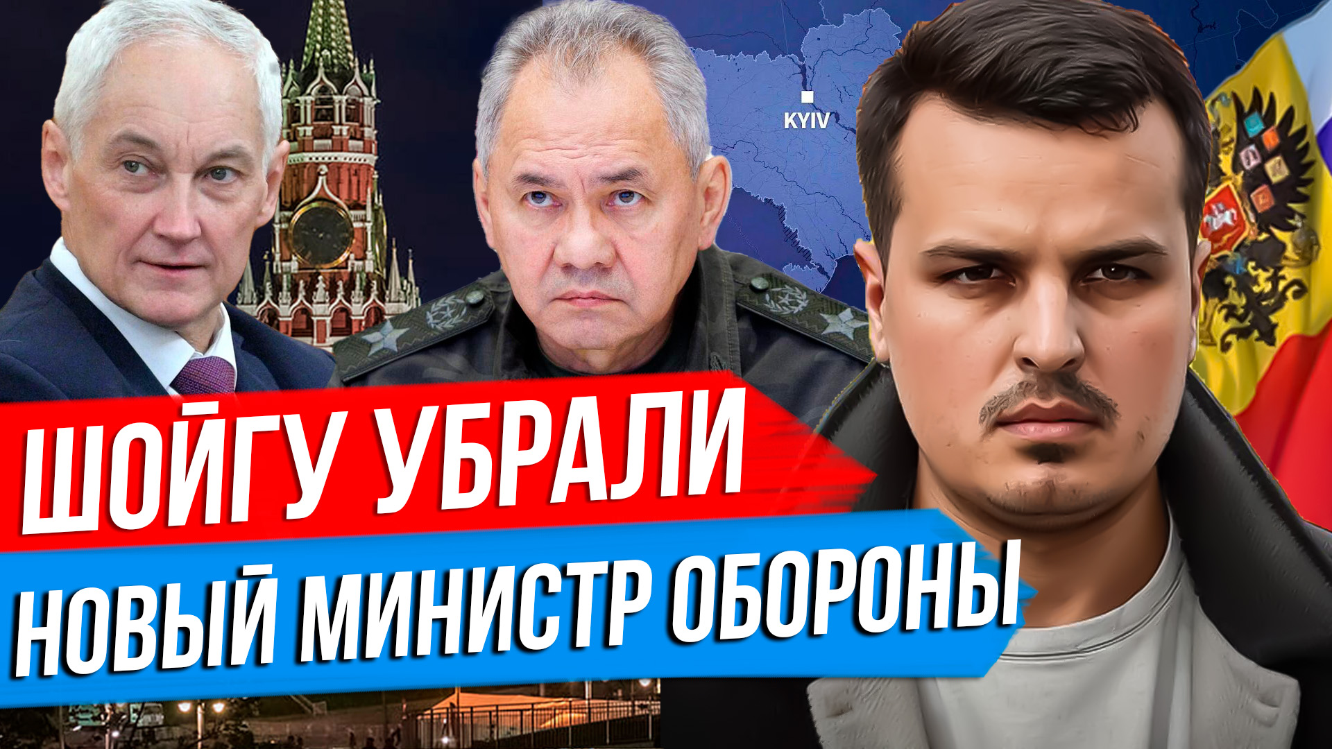 ПУТИН УВОЛИЛ ШОЙГУ. БИТВА ЗА ВОЛЧАНСК. БЕЛОУСОВ - НОВЫЙ МИНИСТР ОБОРОНЫ. смотреть онлайн