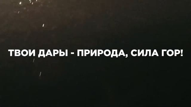 Ландиша - Кавказ (Lyric video) смотреть онлайн