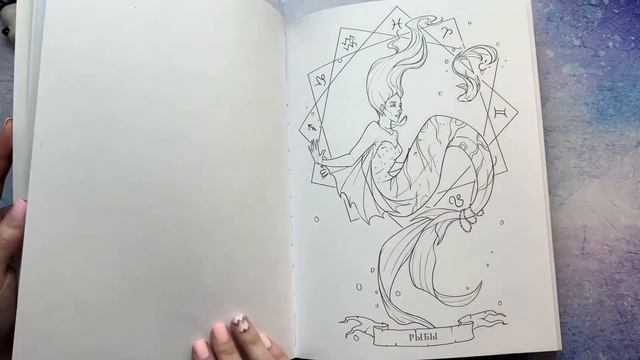 Загадки Астрологии от Кармы Виртанен - быстрое пролистывание/ Coloring Book For Adults -Flip throug смотреть онлайн