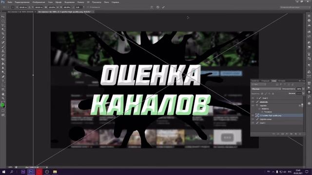 КАК СДЕЛАТЬ ПРЕВЬЮ ДЛЯ ВИДЕО/СТРИМА В АДОБ ФОТОШОП ЗА 10 МИНУТ?! смотреть онлайн