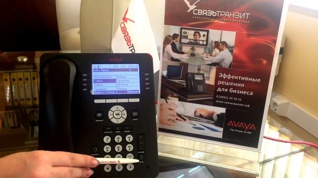 AVAYA 9608 описание от Связьтранзит смотреть онлайн