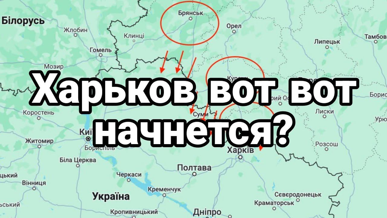 ХАРЬК0В В0Т В0Т НАЧНЕТСЯ?