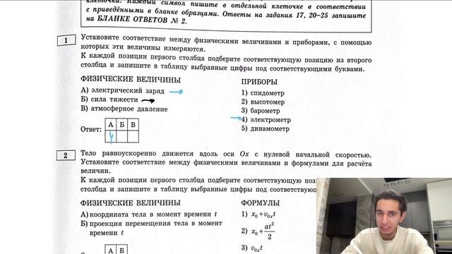 Установите соответствие между физическими величинами и приборами, с помощью которых эти - №27427 смотреть онлайн