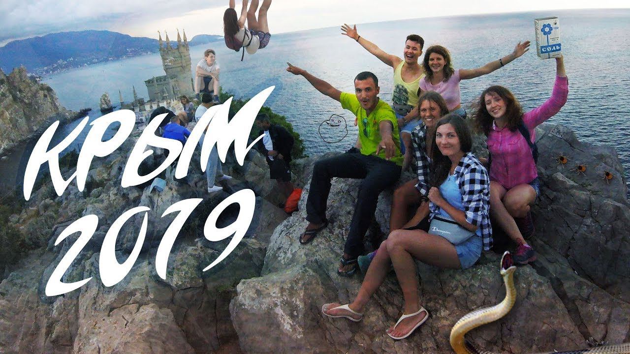 Крым с палатками 2019 (Crimea)