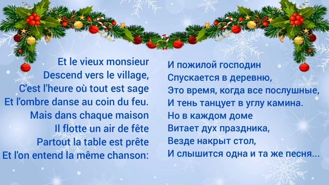 Jingle Bells на французском!!! Французский язык по песням! Видеоуроки французского языка. смотреть онлайн