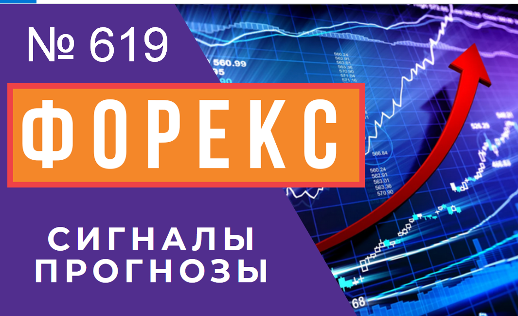 ? Прогноз ФОРЕКС и ФОРТС 18 - 20 мая смотреть онлайн