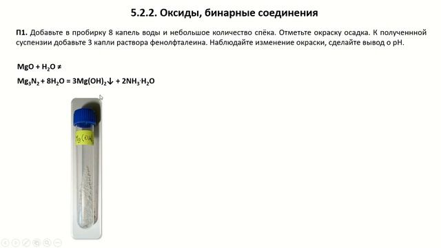 Лабораторный практикум "Химия s-элементов (химия щелочных и щелочноземельных металлов)" смотреть онлайн