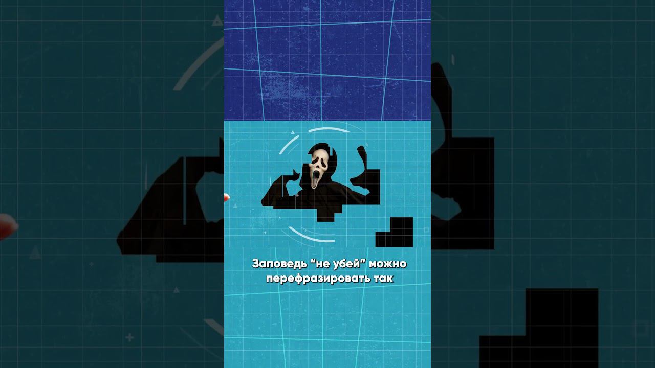 Посмотрим на 10 заповедей под другим углом смотреть онлайн