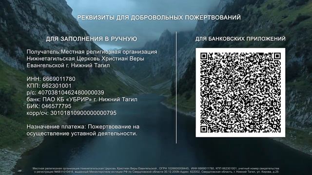 Реквизиты для добровольных пожертвований смотреть онлайн