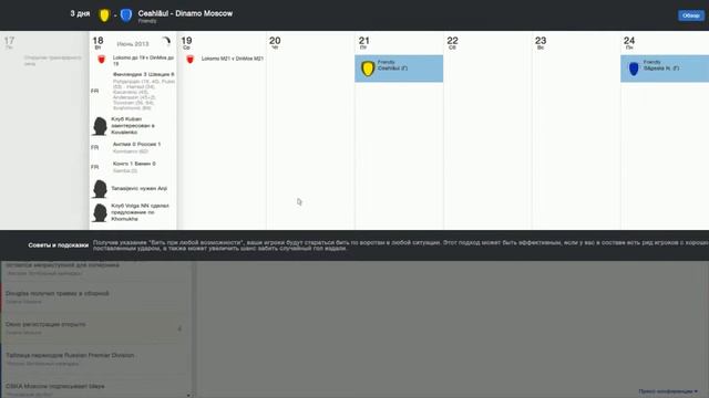 Football Manager 2014 Карьера за Dinamo Moscow #2 Первый трансфер смотреть онлайн