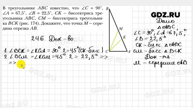 № 246 - Геометрия 7 класс Мерзляк смотреть онлайн