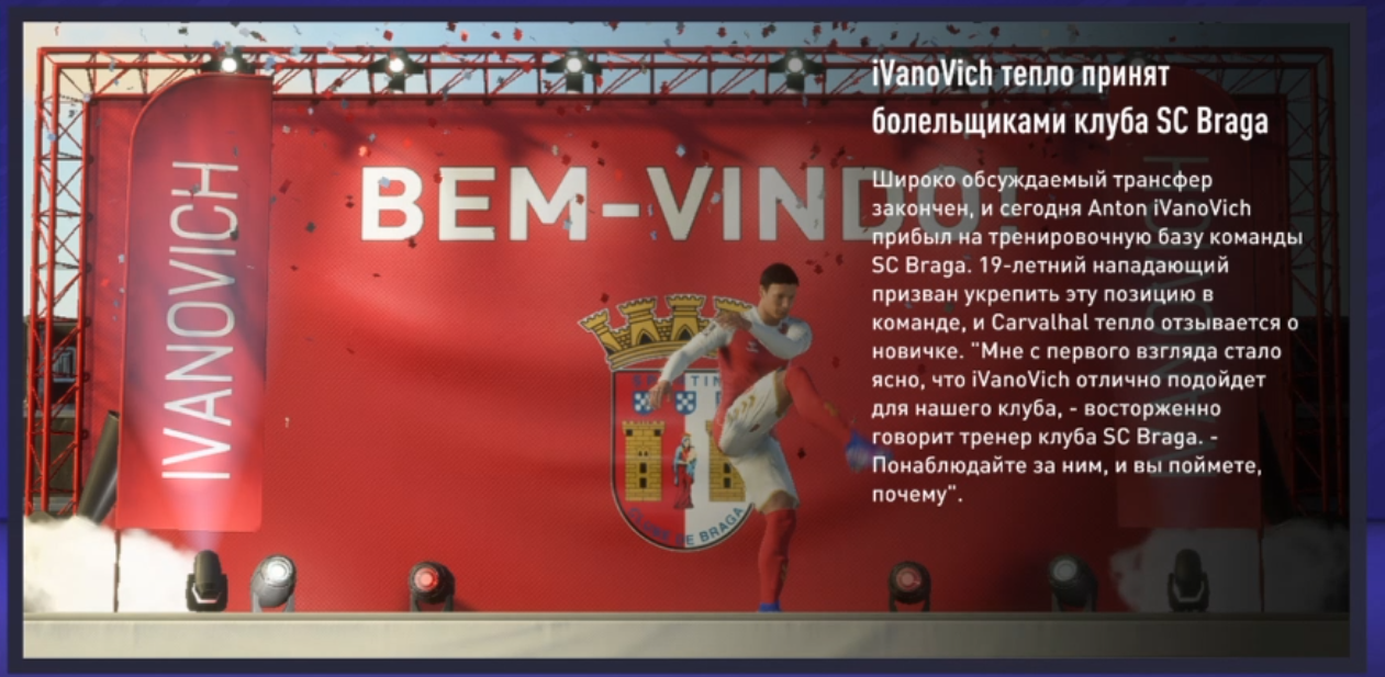 FIFA #1 От новичка до Легенды Форварда - 1 клуб SC Braga смотреть онлайн