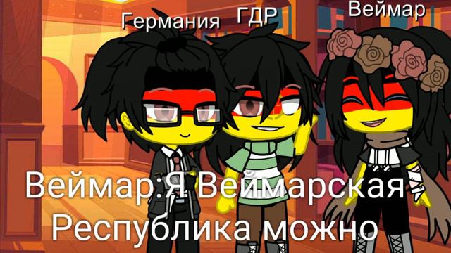 [Жизнь Стран]{№3}•Countryhumans• ||Gacha Club||