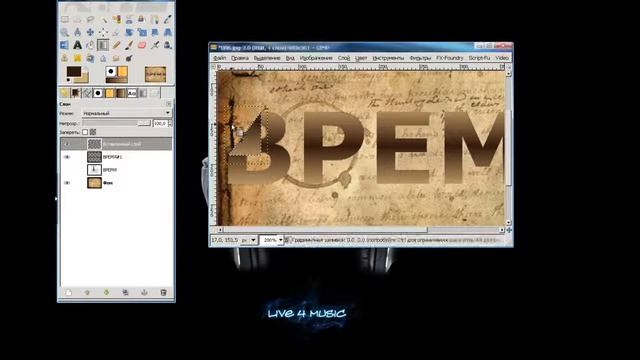 Создание эффекта свернутых букв в графическом редакторе GIMP смотреть онлайн