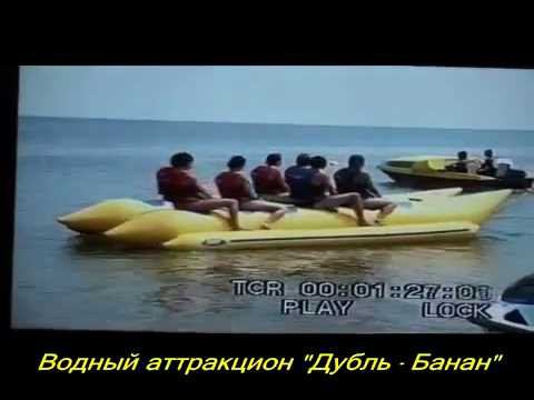 Буксируемый, водный аттракцион "Дубль-банан" смотреть онлайн