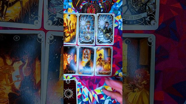 Ну почему же он молчит?