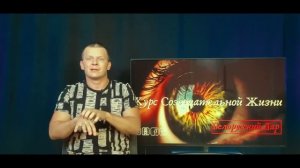 Курс СОЗЕРЦАТЕЛЬНОЙ ЖИЗНИ (4 урок) ЗАКОН МАТЕРИАЛИЗАЦИИ. Андрей Яковишин