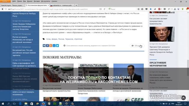 Муниципальный шаблон для DLE webrambo ru смотреть онлайн