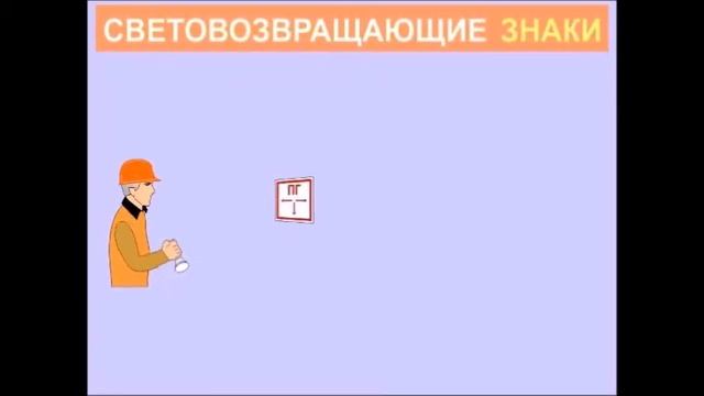 svetoznak.ru - Типы знаков смотреть онлайн