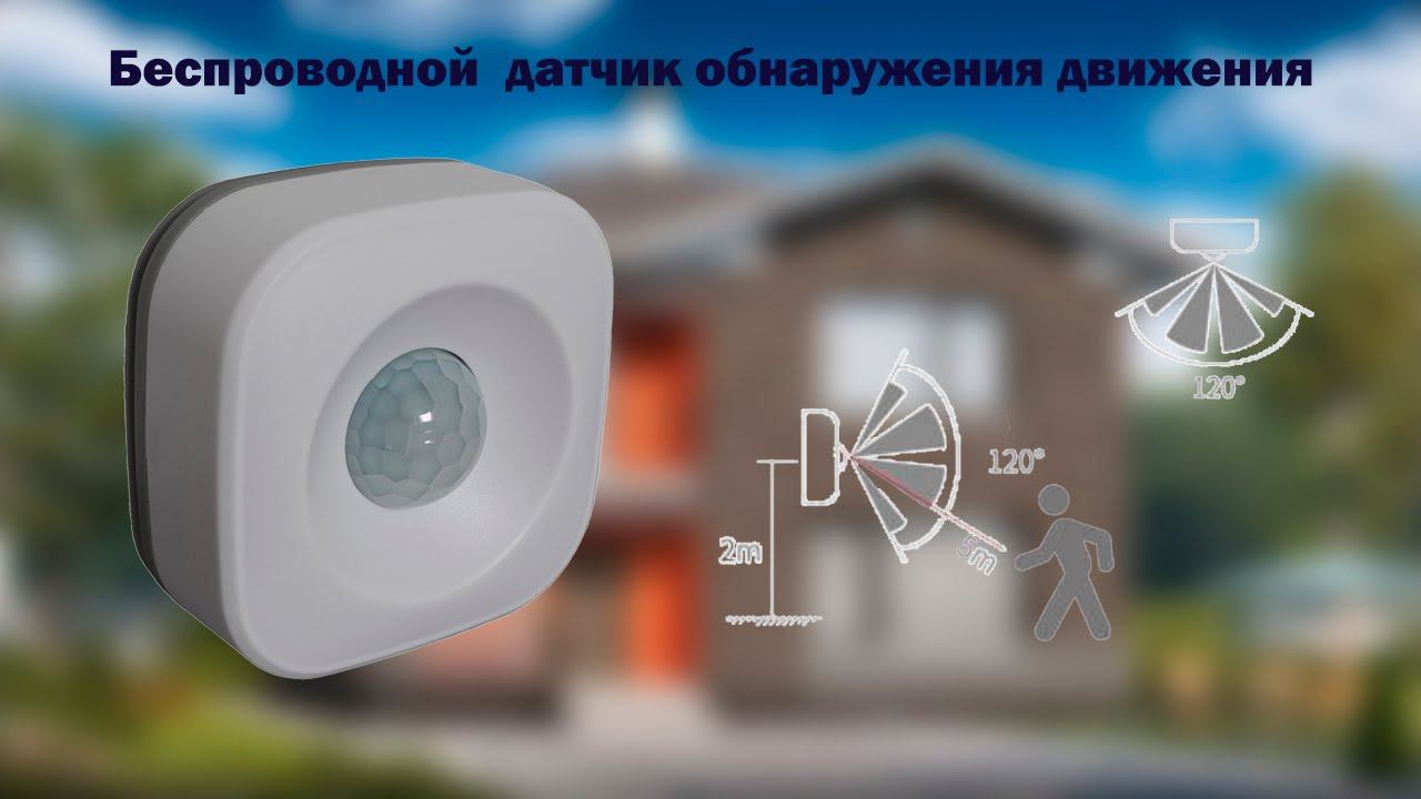 Обзор беспроводного датчика обнаружения движения | Как подключить датчик | SmartLife смотреть онлайн