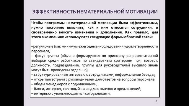 Дипломная презентация по повышению эффективности мотивации и стимулирования работников смотреть онлайн