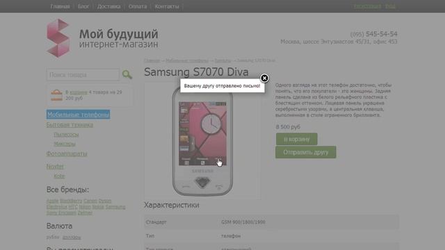 Simpla CMS модуль "Отправить другу" смотреть онлайн