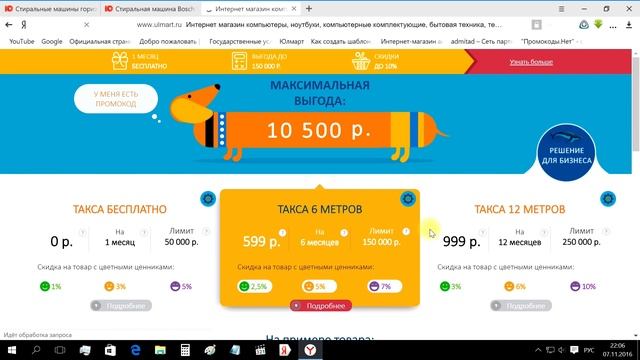 Как сэкономить до 6 000 руб. на покупках в Юлмарте смотреть онлайн
