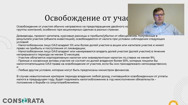 Корпоративный налог в ОАЭ. Вебинар, Октябрь 2023 г. смотреть онлайн