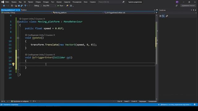 Unity C# Движение персонажа вместе с движущейся платформой смотреть онлайн