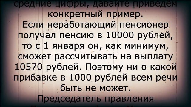 С 1 января: назван точный размер пенсий миллионам россиян! смотреть онлайн