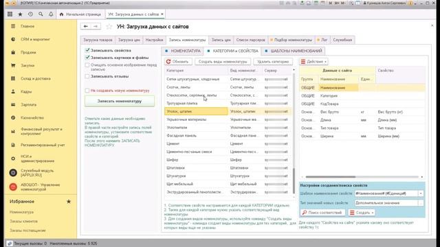 Загружаем товары в 1С из сайта поставщика. Создаем интернет магазин на Битрикс. [Автоматизатор] смотреть онлайн