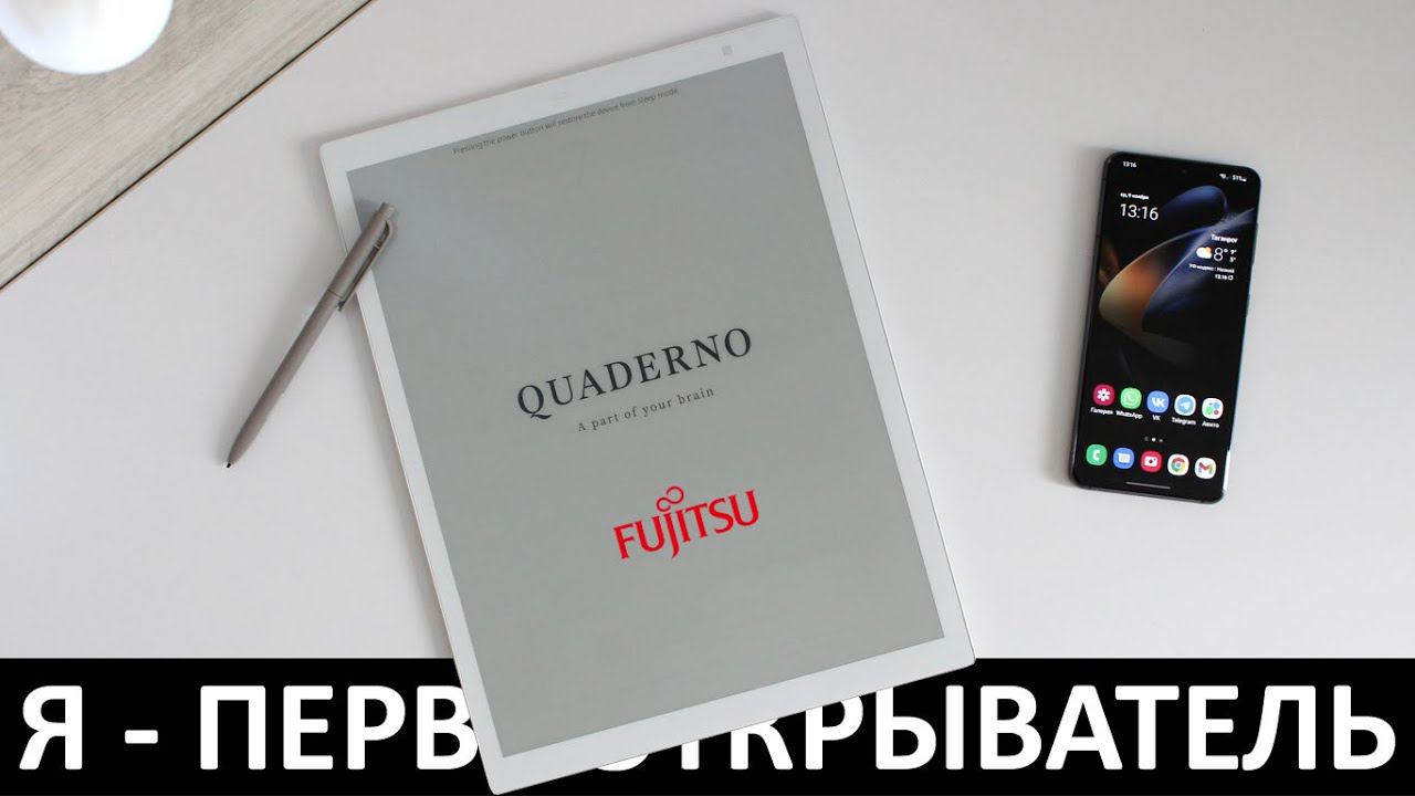 Я - ПЕРВООТКРЫВАТЕЛЬ: ОБЗОР FUJITSU QUADERNO Gen.2