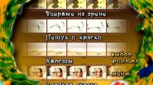 DVD меню в мире сказок выпуск 5
