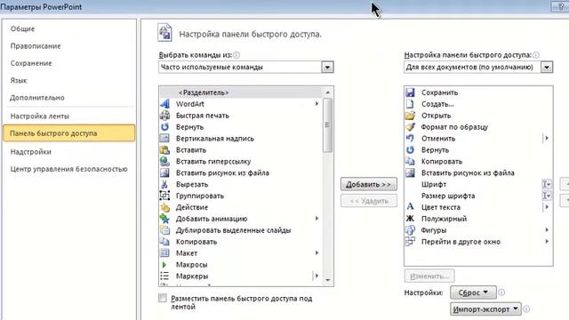 Программа PowerPoint 2010. 2 видеоурок . Настройка Повер поинт смотреть онлайн