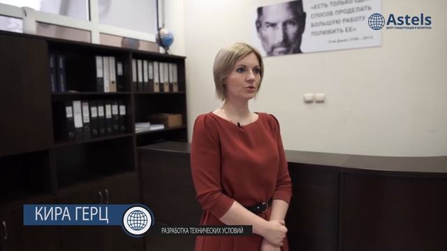 Разработка Технических Условий (ТУ) - Астелс смотреть онлайн