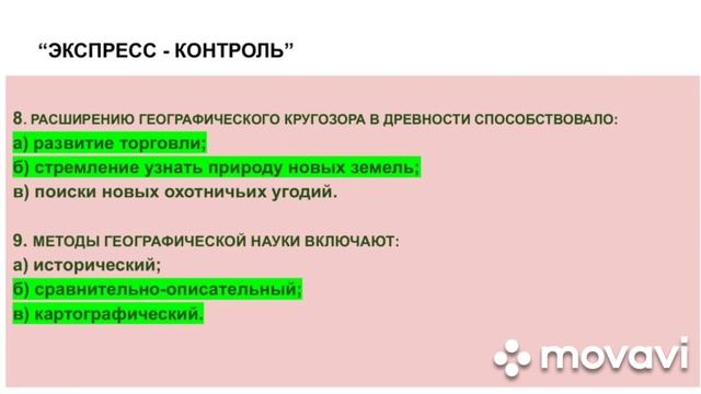 00003.Страница 6.ГЕОГРАФИЯ В.В.НИКОЛИНА 5-6 МОЙ ТРЕНАЖЁР 5-6 КЛАСС.
