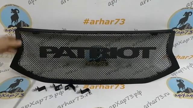 Новинка УАЗ. Решетка радиатора УАЗ Патриот ЧЁРНЫЙ БРУТ. смотреть онлайн