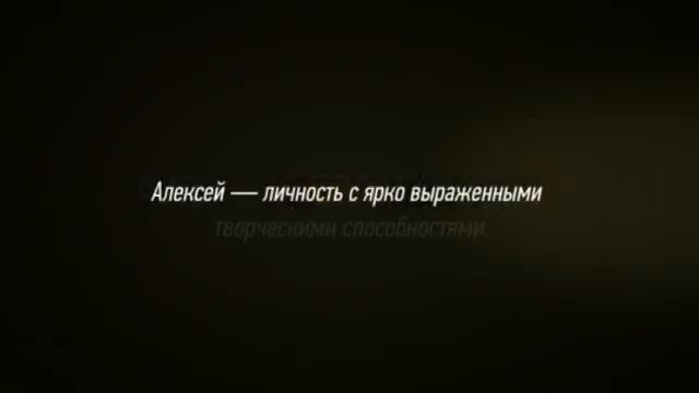 Значение имени Алексей смотреть онлайн