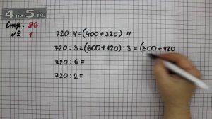 Страница 86 Задание 1 – Математика 3 класс Моро – Учебник Часть 2