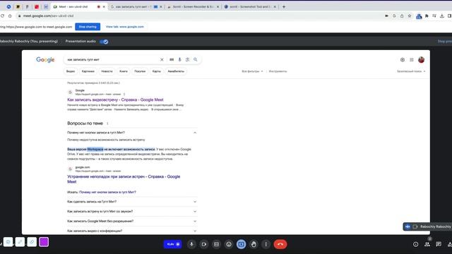 Как записать конференцию в Google Meet смотреть онлайн