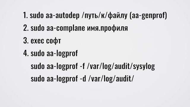 Apparmor - мой опыт использования смотреть онлайн