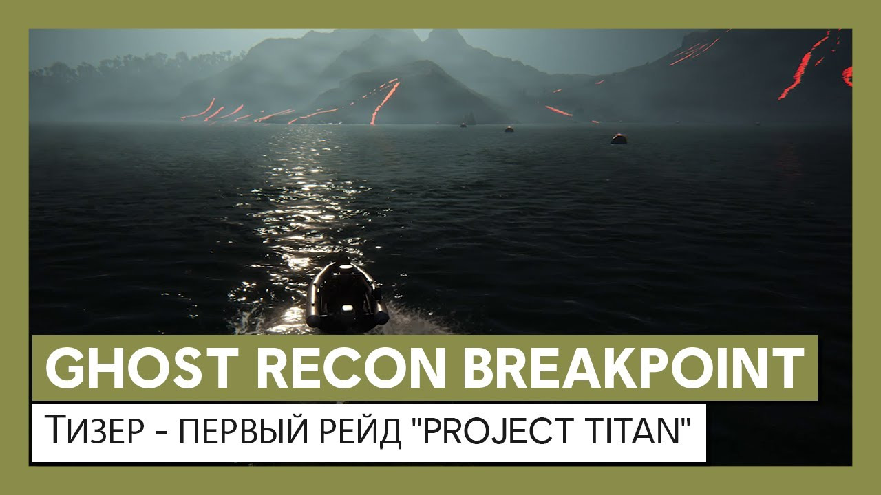 Ghost Recon Breakpoint: тизер - первый рейд "Project Titan" смотреть онлайн